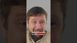 Филадельфия это про характер. Желаем парням роста🚀 #hvac #philadelphia