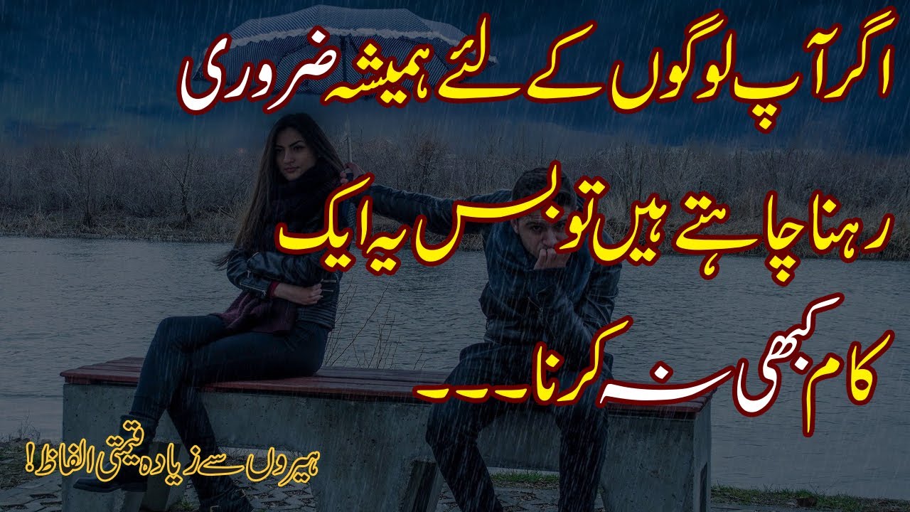 Most Wanted Quotes | Life Changing Urdu Quotations | Hindi Quotations | Lyrical Quotes in Urdu