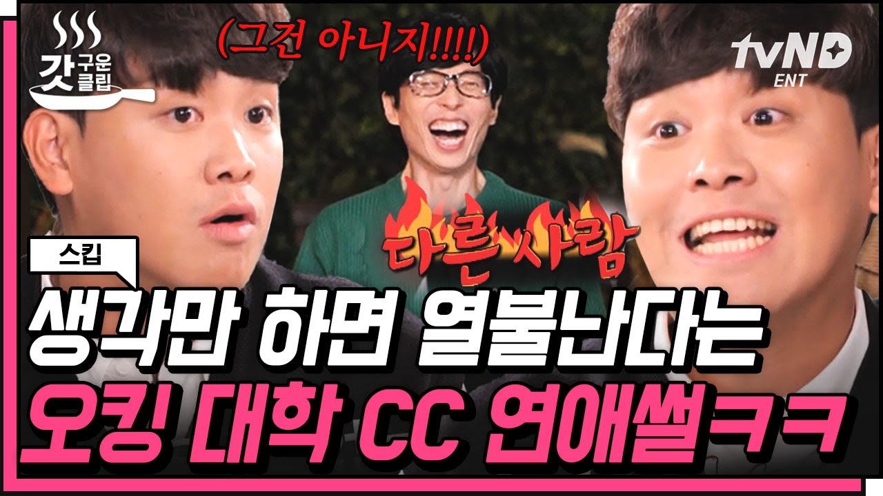 [#갓구운클립] 친구의 연인이 나한테 심야영화를 보자고 한다❓ 내가 눈 뜨고 살아 있으면 안된다는 흥선대원군 오킹 ㅋㅋㅋㅋ🤣 | #스킵