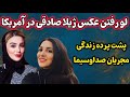 افشاگری احسان کرمی درباره ژیلا صادقی وقتی مجری صدا و سیما خودش زیر سؤال رفت