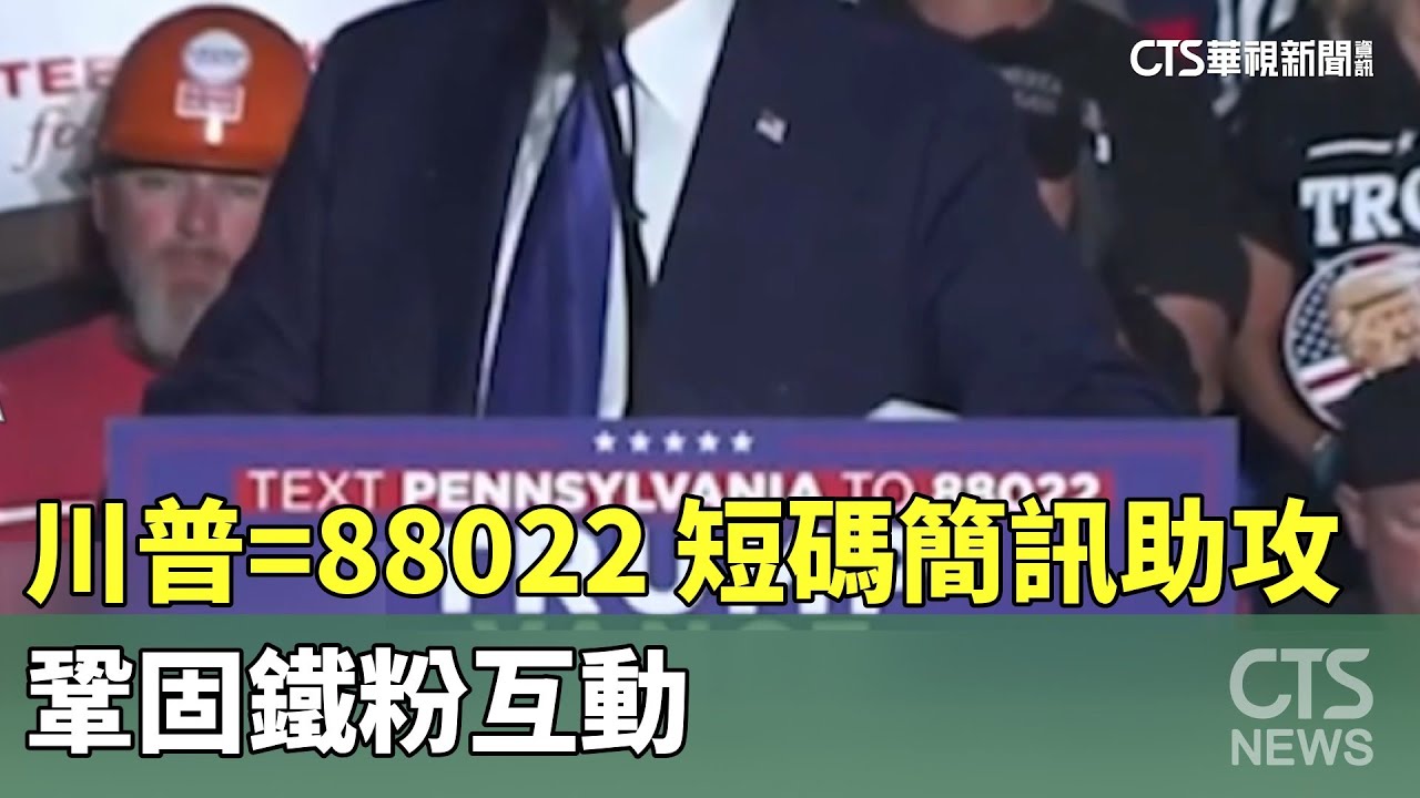 TOM8ページ Text TRUMP to 88022