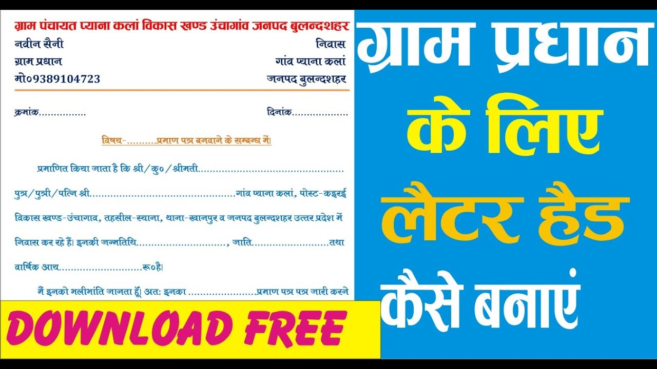 How to make Gram pradhan letter head in ms word 2007 Gram pradhan letter head in ms word 2007