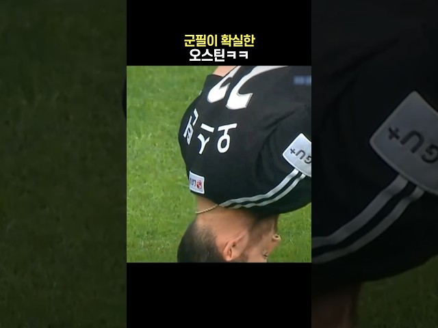 별걸 다 잘하는 오스틴ㅋㅋ