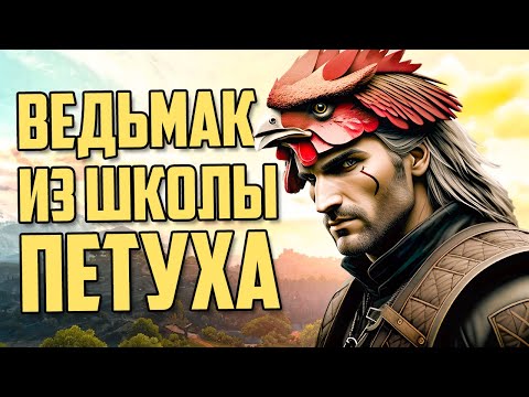 Видео: Школа Петуха | Darktide, Siege, CoD:Warzone