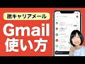【超便利】Gmailの使い方徹底解説!スマホのメールが快適になる機能が満載