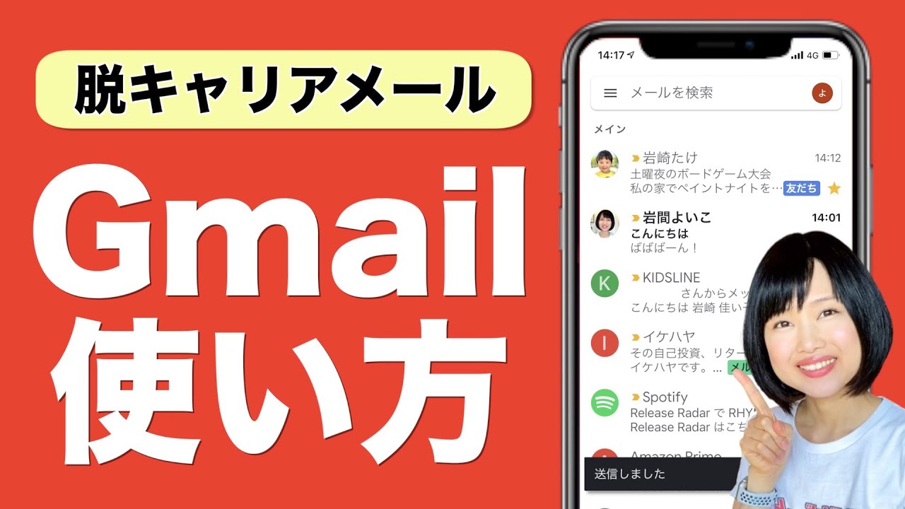 【超便利】Gmailの使い方徹底解説！スマホのメールが快適になる機能が満載