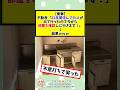 不動産「22年間住んでた人が出て行ったので今から部屋を確認しに行きます!」結果 #2chまとめ