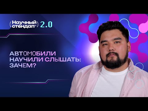 Автомобили научили слышать. Зачем?