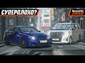 ПЛАТНЫЕ LEXUS IS-F И ALPHARD - СМОТРИМ ЭТУ СЛАДКУЮ ПАРОЧКУ | BEAMNG DRIVE