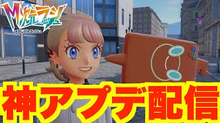 ポケモンZA】神アプデ！更新データ内容と新シーズン6の内容まとめ