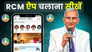 😍RCM App चलाना सीखें | Rcm App Kaise Use Kare | Full RCM World App Training | Rcm App screenshot 4