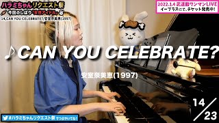 【ハラミちゃん】安室奈美恵/CAN YOU CELEBRATE?【2021/09/13 】【作業用BGM】