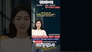 검바위역 갈등 상황별 법률 조언, 검바위역에서 발생할 수 있는 갈등 상황에 대해 적절히 대