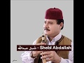 شبل عبدالله مجرونة بدوية 4 Shebl Abdallah Majrona 