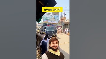 Abbas Ansari At Ghazipur Mukhtar Ansari #shorts #mukhtaransari #abbasansari