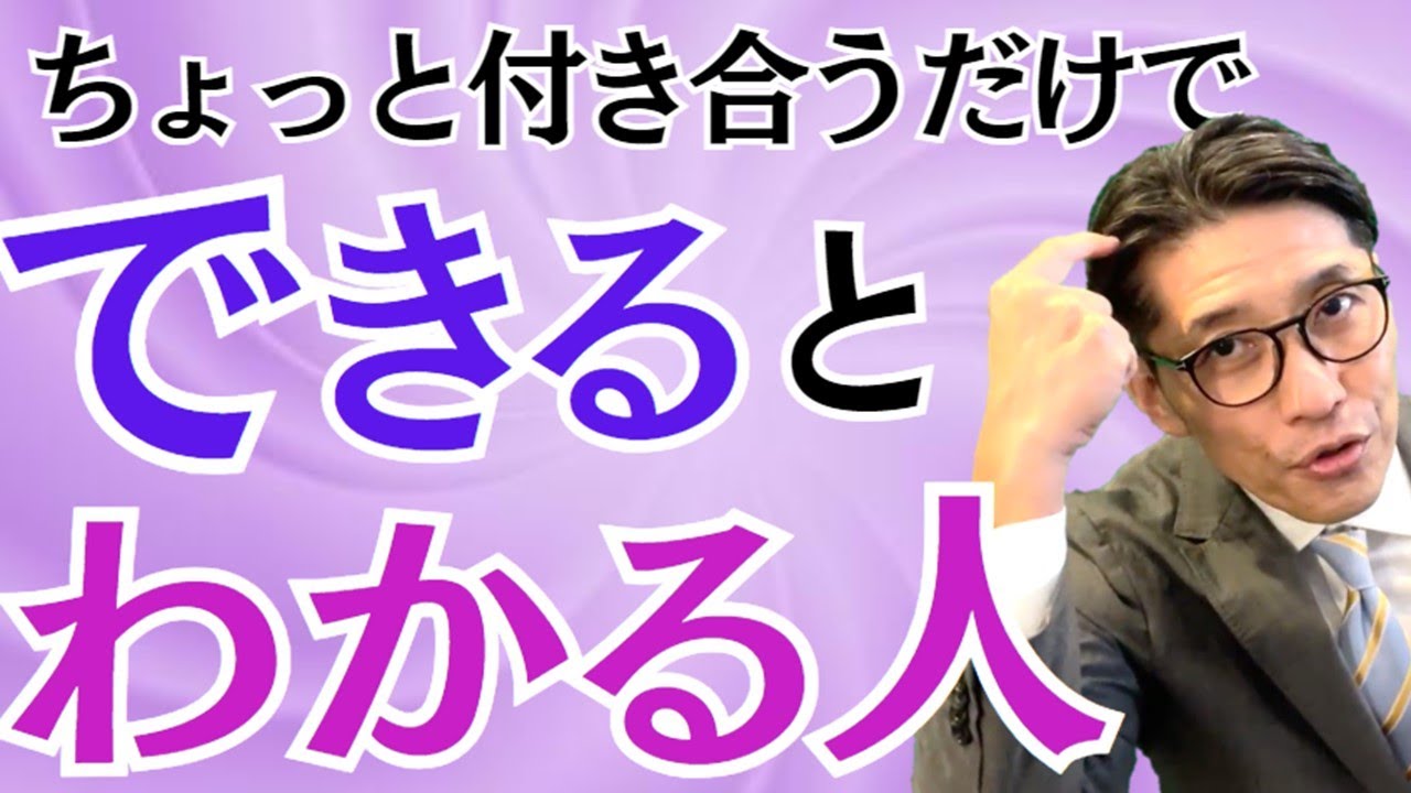 【できる人の特徴3選】　すごい！と思われる人とは？　　　※元リクルート　全国営業一位の研修講師が伝授！