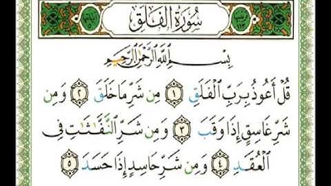 113 - سورة الفلق - شيرزاد عبد الرحمن طاهر