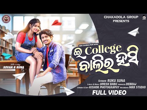 E College Balir Hasi | RK Rock Star Ruku Suna | New Sambalpuri Song | Sovan & Runa | Full Video