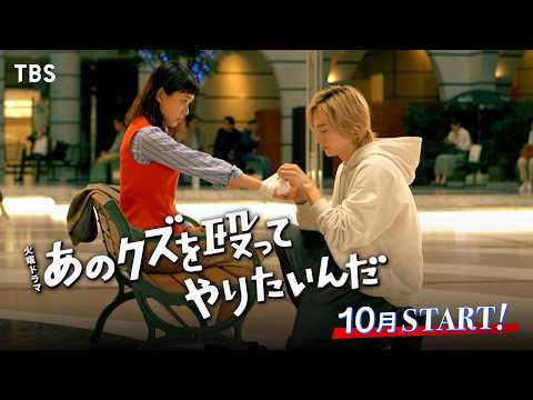 主演･奈緒×玉森裕太!! クズきゅん♡ボクシングラブコメディ『あのクズを殴ってやりたいんだ』10月スタート！【TBS】