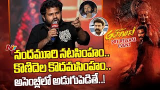 Hyper Aadi Speech in Gangs Of Godavari Pre Release Event l Vishwak Sen l NTV