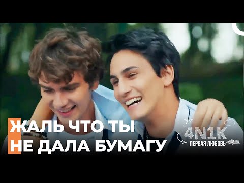 Они Играли в Игру Ради Разрешения Япрак - 4Н1К Первая любовь (Русский Дубляж)