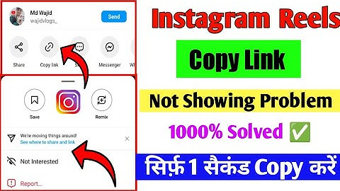 Instagram Reels Copy Link Not Showing 2023 | Instagram Reels Link Option Not Showing 🔥