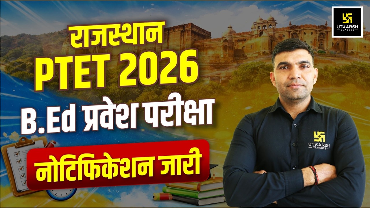 PTET 2026 NOTIFICATION OUT l PTET 2026 BIG UPDATE l PTET 2026 LATEST UPDATE