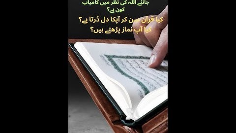 سورة الأنفال آیت 2 سے 4 کی عربی اور ترجمہ : جانئے اللہ کی نظر میں کامیاب کون ہے؟