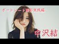 005タクミのポートレート(中沢結1/2) FUJIFILM GFX-50S
