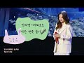 1시간 연속듣기 안지영 에피소드 Episode 1hour 어우 좋다 삭제ver 반복재생 MBC송스틸러