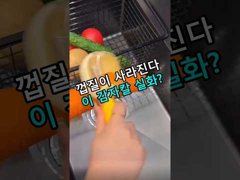 감자 껍질이 안 흩어지는 감자칼? 껍질 바로 수납하는 야채 필러로 주방 뒷정리 줄이는 방법 #감자칼 #껍질수납감자칼 #야채필러