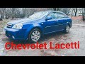 Купил Шевроле Лачетти - Chevrolet Lacetti