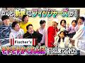 【爆弾発言あり】新居にフィッシャーズさんが来て"モヤモヤかくれんぼ"をしに来てくれた！！