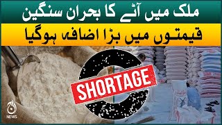 Flour Prices hit People household budget | Flour crises in Punjab | Aaj News