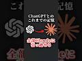実はChatGPTとのやり取り全部、Claudeに引っ越せる #ChatGPT #チャットGPT #Claude #クロード #AIツール #生成AI #AIの記憶インポート #shorts