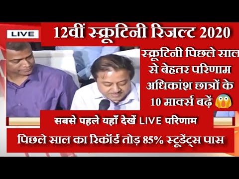 12वीं स्क्रूटिनी परिणाम देखें | Bihar Board 12th Scrutiny ...