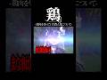 鶏肉を切っていた殺人鬼について。#マイクラ #shorts
