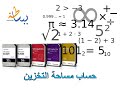حساب مساحة التخزين في كاميرات المراقبه