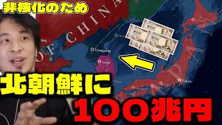 I Tried to Denuclearize North Korea and Got Played【Pax Historia】