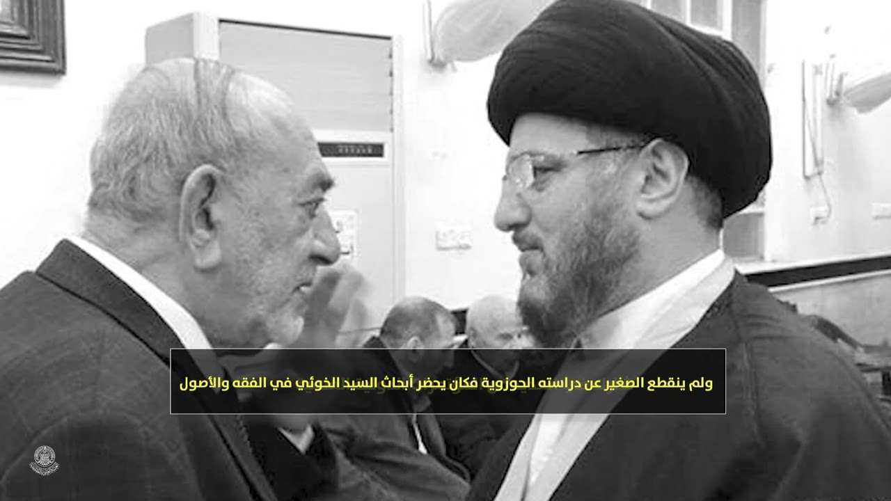 سيرة توثيقية للعلامة الدكتور محمد حسين الصغير (رحمه الله)