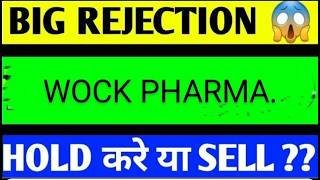 WOCKPHARMA SHARE LATEST NEWS TODAY/WOCKPHARMA SHARE TARGET/WOCKPHARMA SHARE ANALYSIS/ SWING TRADING