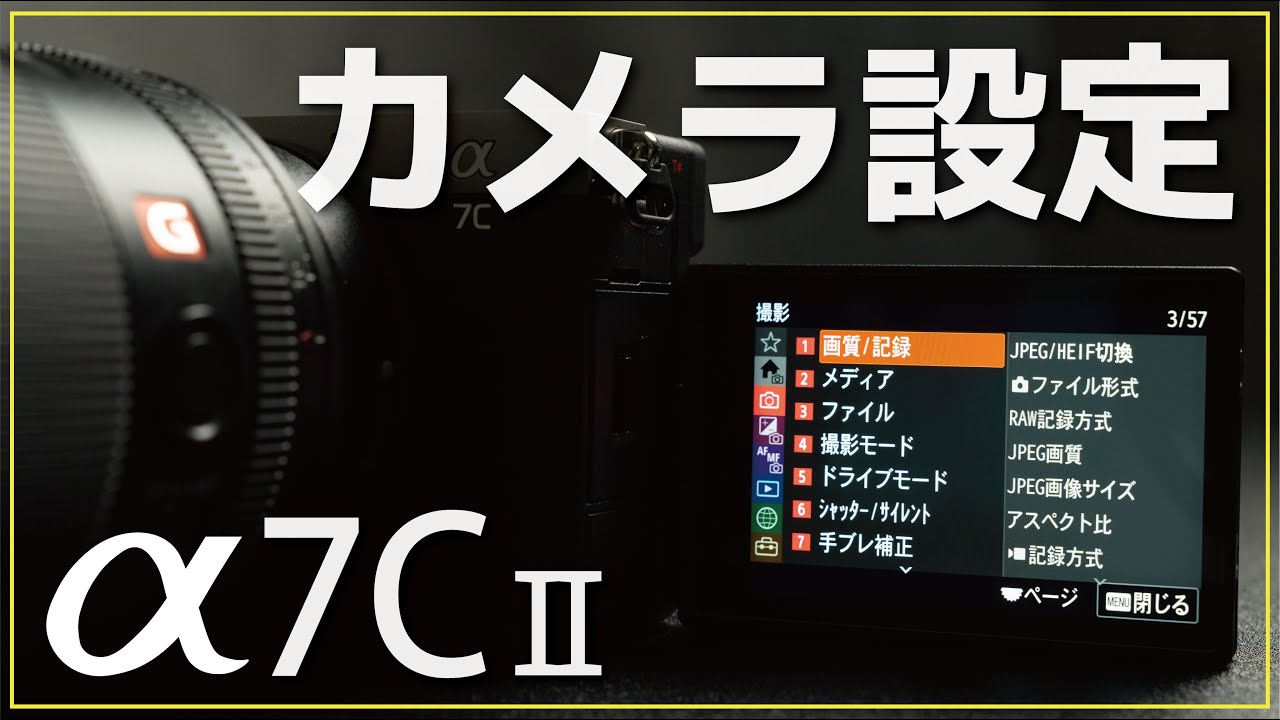 Sony α7C II Recommended Settings Complete Guide | A Thorough