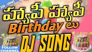 HAPPY BIRTHDAY DJ REMIX SONG(TELUGU)( వర్ధిల్లు నురెన్లు) DJ MIX BY SHIVAKUMAR/DJ Shiva SDR