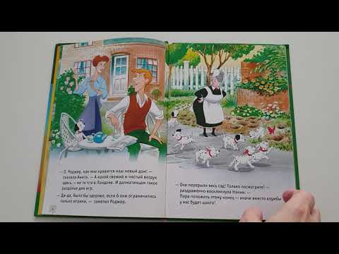 101 Далматинец. 101 охотник за сокровищами. Сказка Disney. Аудиосказка для детей.