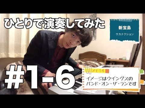 サカナクションのピアノ動画一覧 ピアノやろうぜ