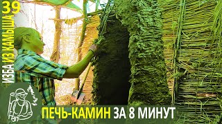 Печь-Камин Из Глины И Палок Своими Руками 👣 Бушкрафт В Избе Из Камыша - Серия 39