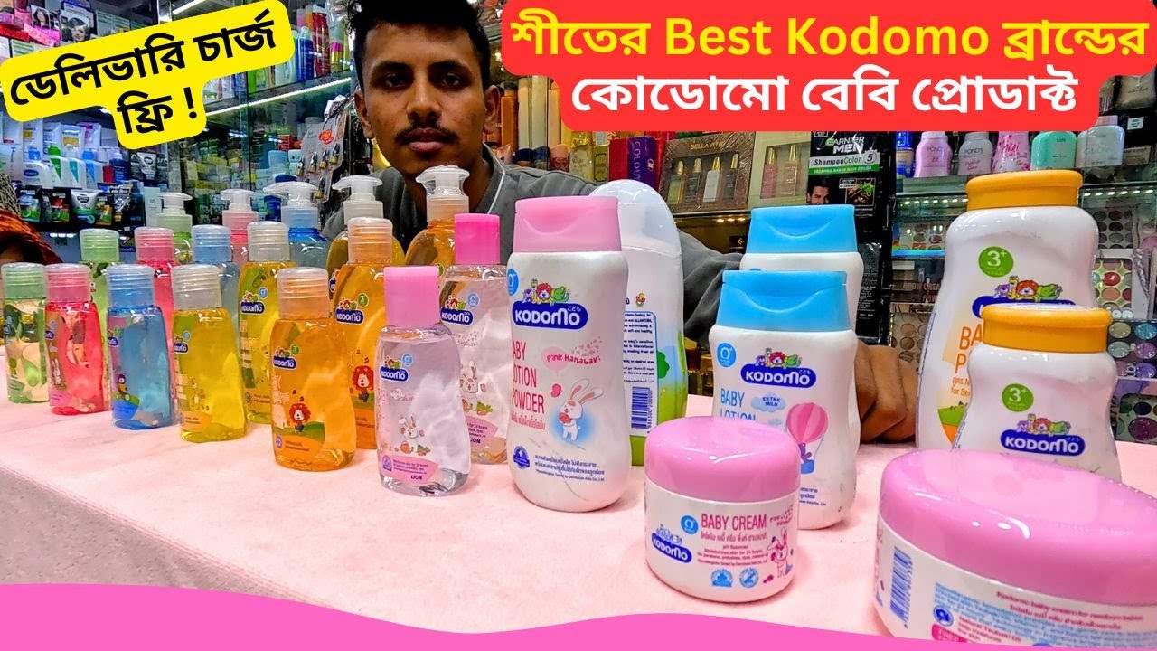 শীতের কোডোমো বেবি প্রোডাক্ট | Best Kodomo Baby Skin Care Products Price Bangladesh 2026 👶