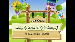 تعليم سورة الاخلاص للأطفال (المنشاوي)-Surat Al-Ikhlas to children - Çocuklara İhlas Suresi Öğretimi