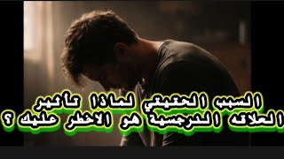 لهذه الاسباب يكون تأثير العلاقه النرجسية الأخطر و الأكثر اذي عليك لايف 🔥