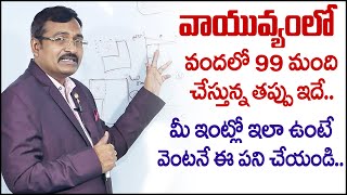 Best Vastu tips for Home | Northwest Zone Vastu Remedies | Vastu Shastra | BVSSR Reddy Vastu